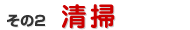 浄化槽の清掃